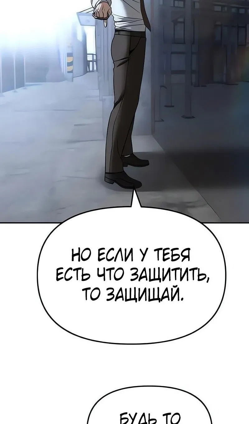 Манга Непобедимый. Проект «‎Ильджин» - Глава 150 Страница 99