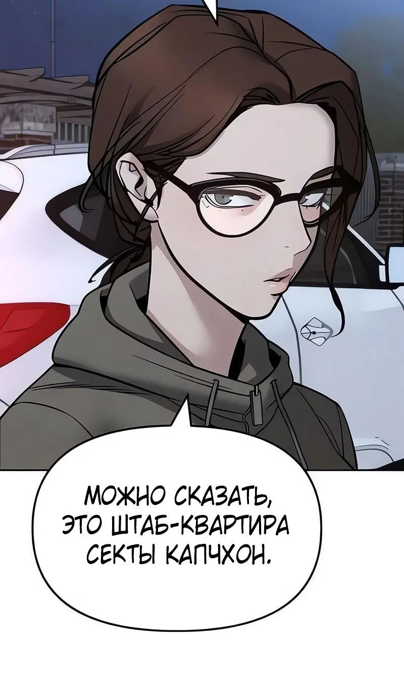Манга Непобедимый. Проект «‎Ильджин» - Глава 150 Страница 104