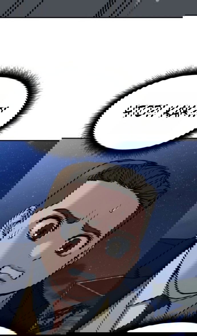 Манга Непобедимый. Проект «‎Ильджин» - Глава 153 Страница 95