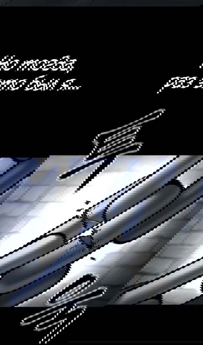 Манга Непобедимый. Проект «‎Ильджин» - Глава 153 Страница 144