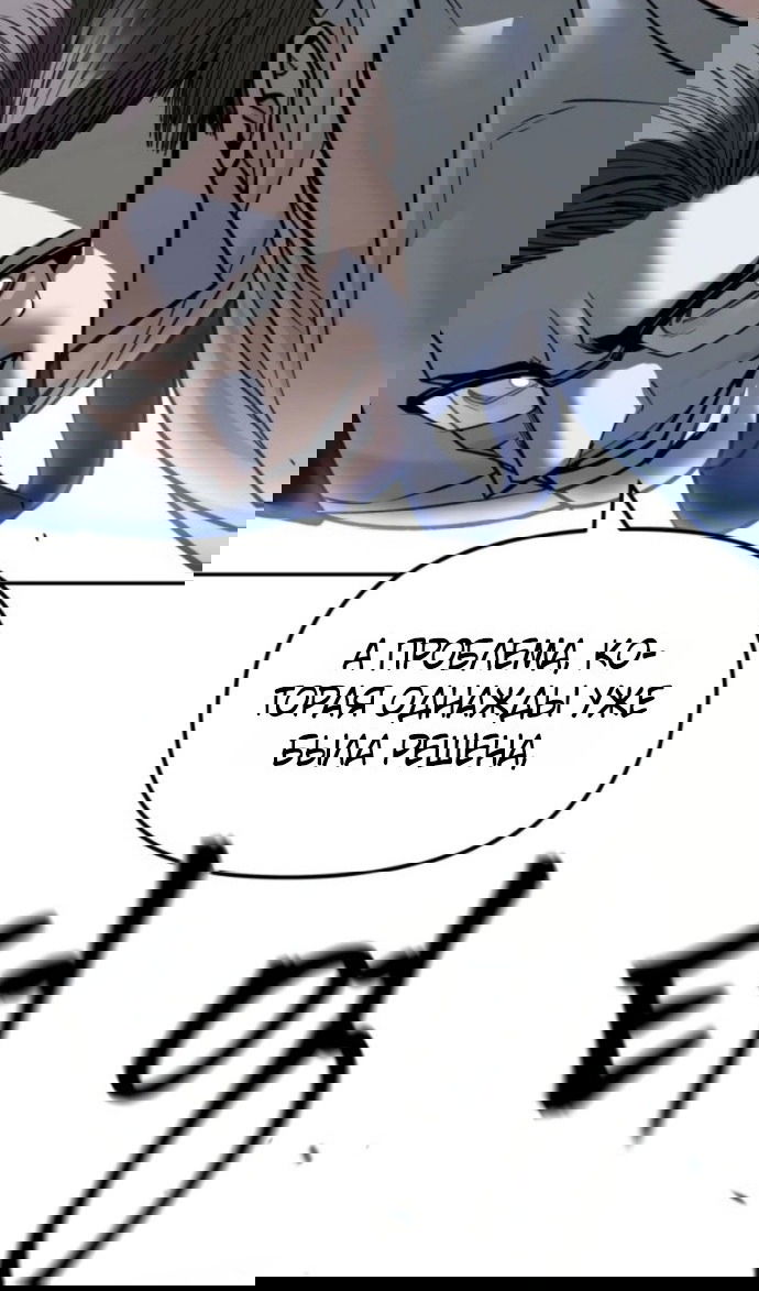 Манга Непобедимый. Проект «‎Ильджин» - Глава 153 Страница 89