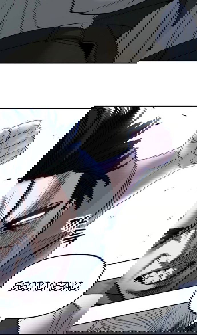 Манга Непобедимый. Проект «‎Ильджин» - Глава 153 Страница 85