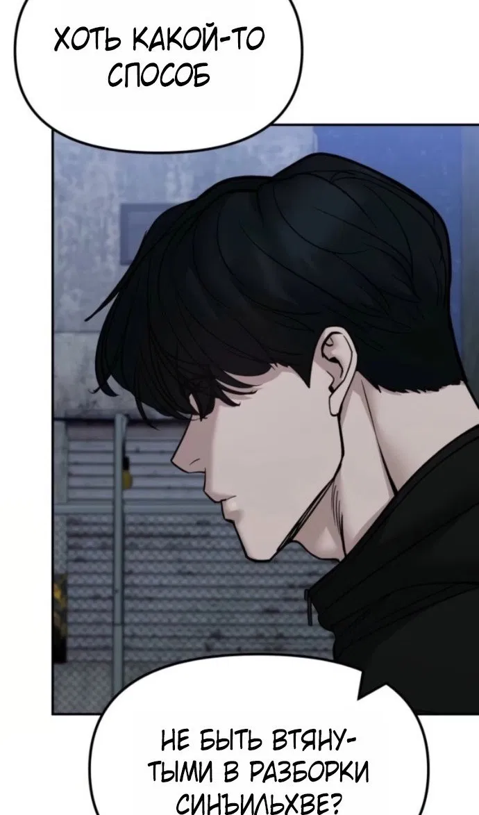 Манга Непобедимый. Проект «‎Ильджин» - Глава 153 Страница 79