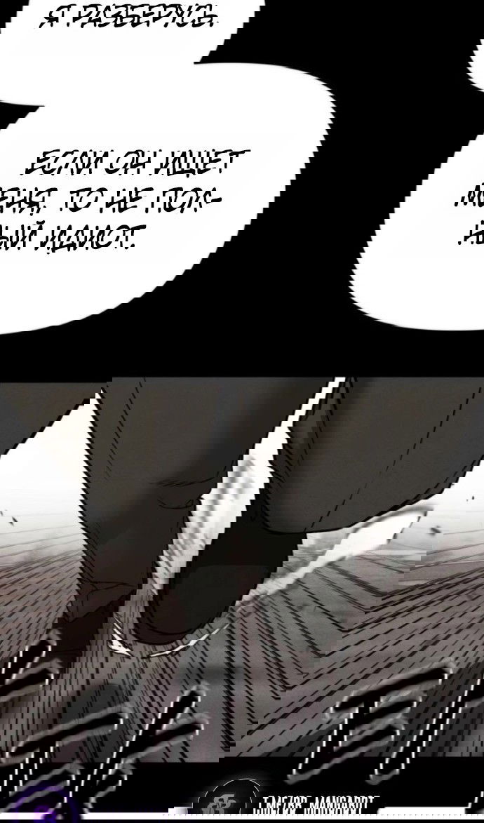 Манга Непобедимый. Проект «‎Ильджин» - Глава 153 Страница 66