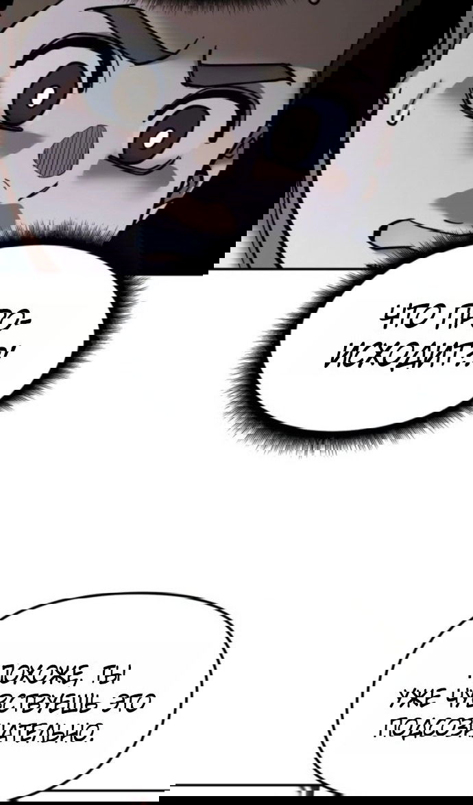 Манга Непобедимый. Проект «‎Ильджин» - Глава 153 Страница 98