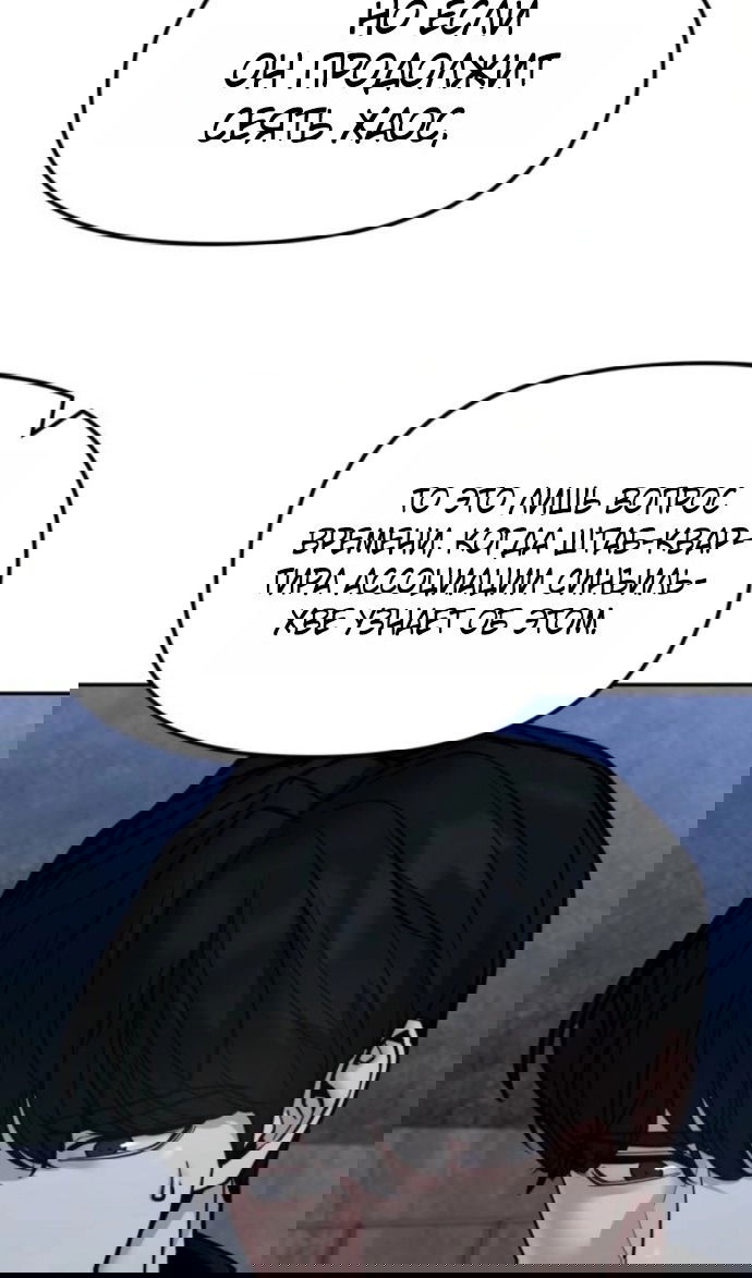 Манга Непобедимый. Проект «‎Ильджин» - Глава 153 Страница 75