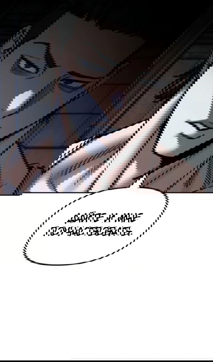 Манга Непобедимый. Проект «‎Ильджин» - Глава 153 Страница 11