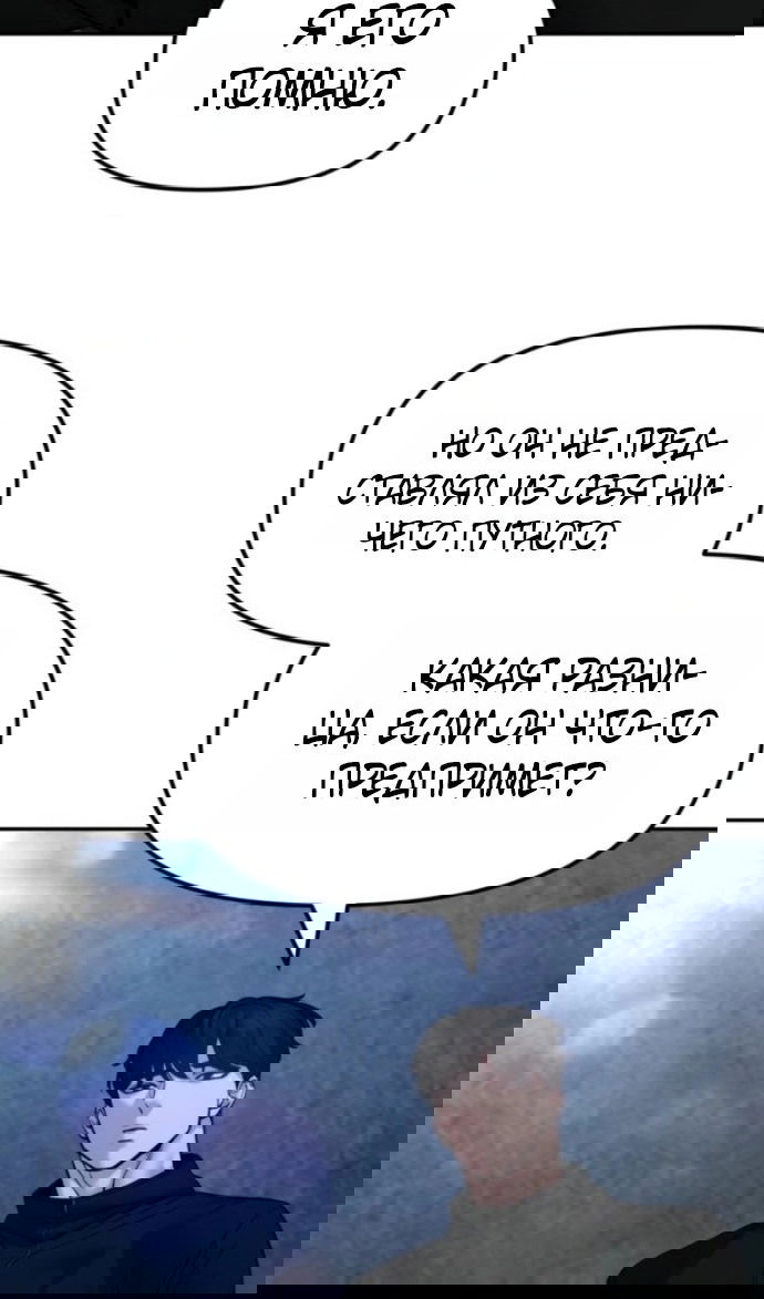 Манга Непобедимый. Проект «‎Ильджин» - Глава 153 Страница 71