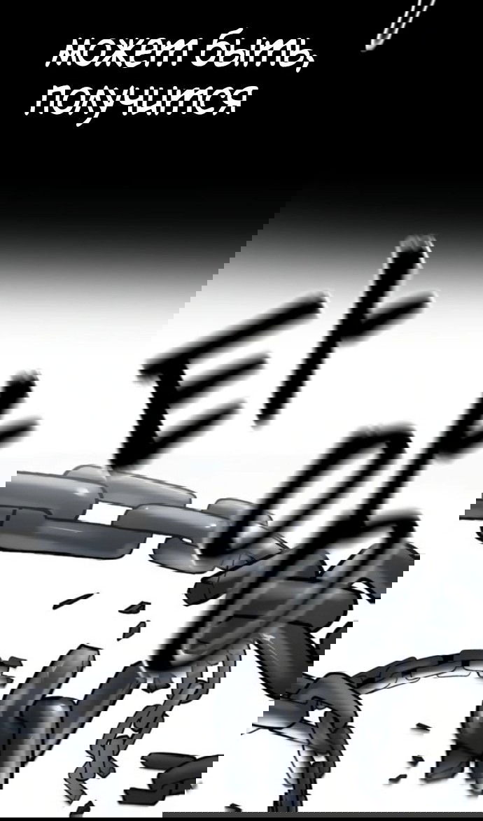 Манга Непобедимый. Проект «‎Ильджин» - Глава 153 Страница 145