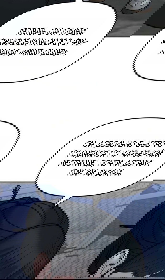 Манга Непобедимый. Проект «‎Ильджин» - Глава 153 Страница 73