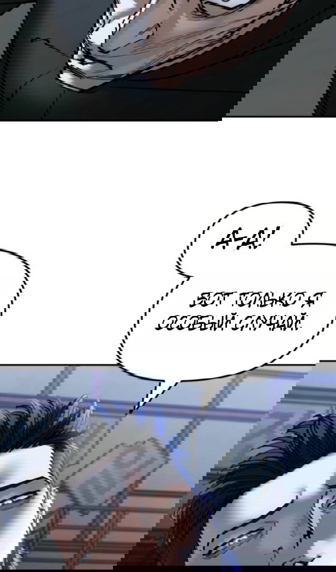 Манга Непобедимый. Проект «‎Ильджин» - Глава 153 Страница 51