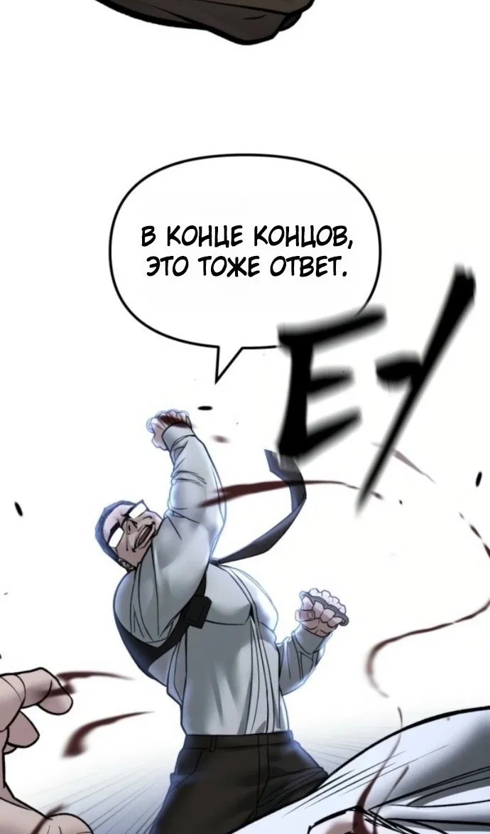 Манга Непобедимый. Проект «‎Ильджин» - Глава 153 Страница 105