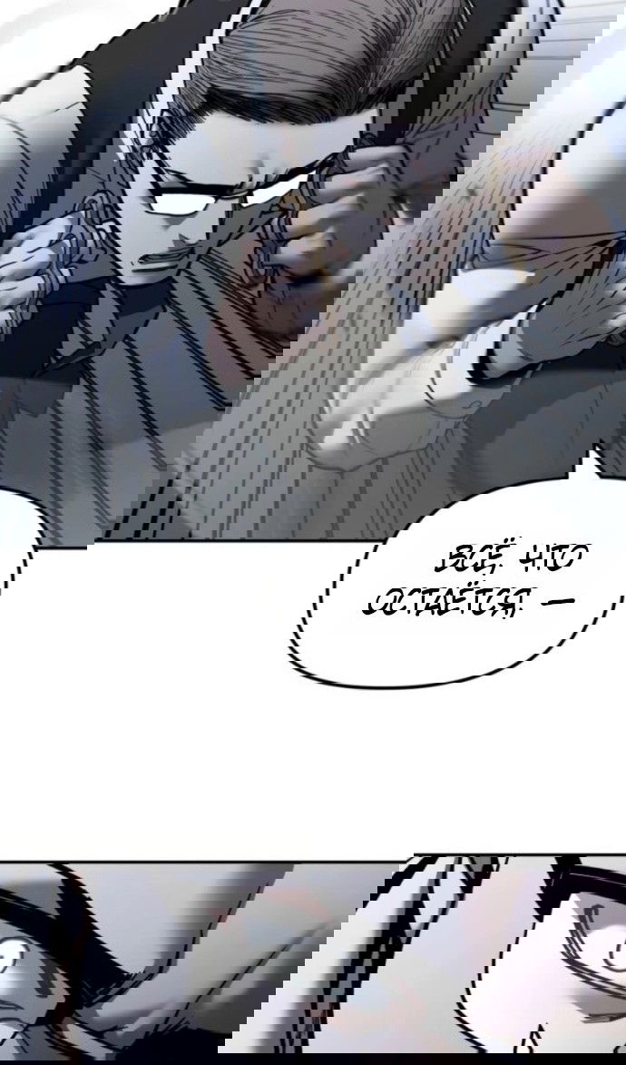 Манга Непобедимый. Проект «‎Ильджин» - Глава 153 Страница 91