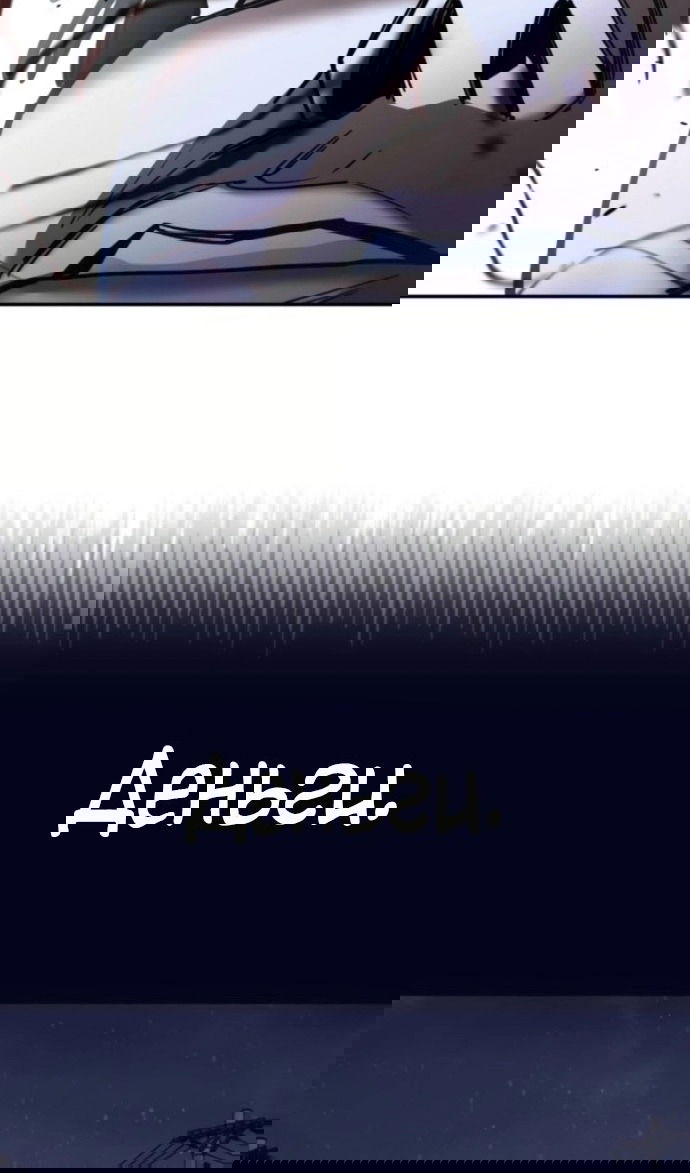 Манга Непобедимый. Проект «‎Ильджин» - Глава 153 Страница 108