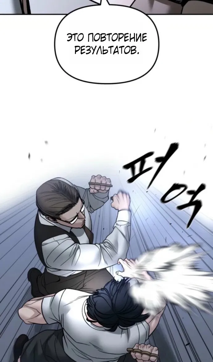 Манга Непобедимый. Проект «‎Ильджин» - Глава 153 Страница 92