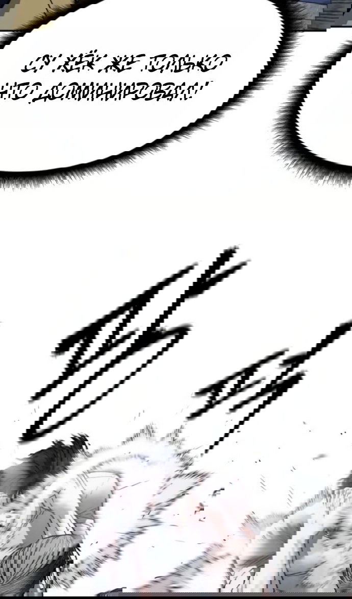 Манга Непобедимый. Проект «‎Ильджин» - Глава 153 Страница 96