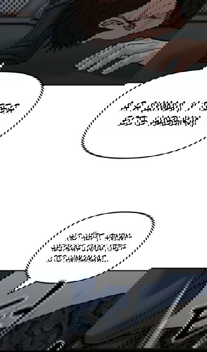 Манга Непобедимый. Проект «‎Ильджин» - Глава 153 Страница 4