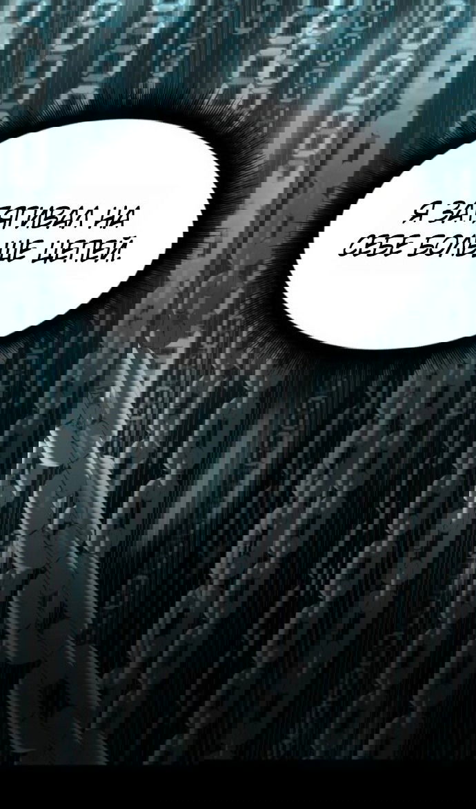 Манга Непобедимый. Проект «‎Ильджин» - Глава 153 Страница 130