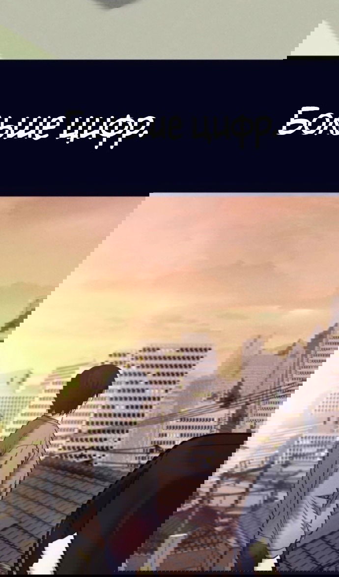 Манга Непобедимый. Проект «‎Ильджин» - Глава 153 Страница 120