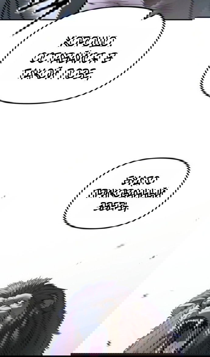 Манга Непобедимый. Проект «‎Ильджин» - Глава 153 Страница 101
