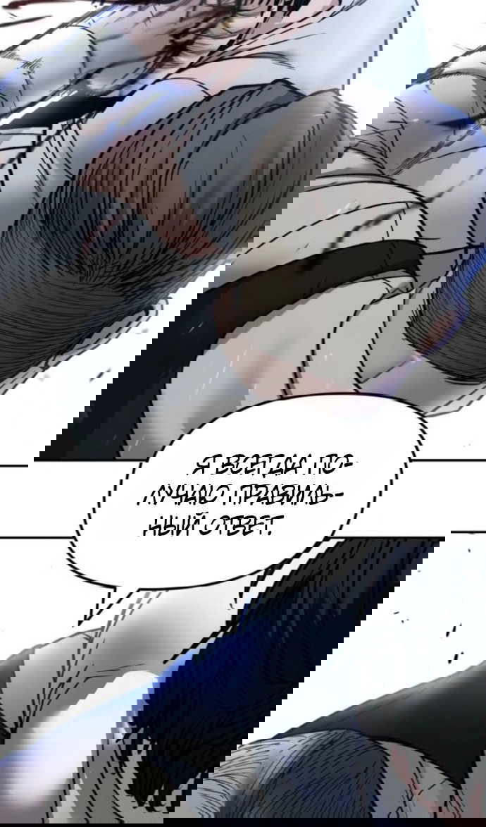 Манга Непобедимый. Проект «‎Ильджин» - Глава 153 Страница 88