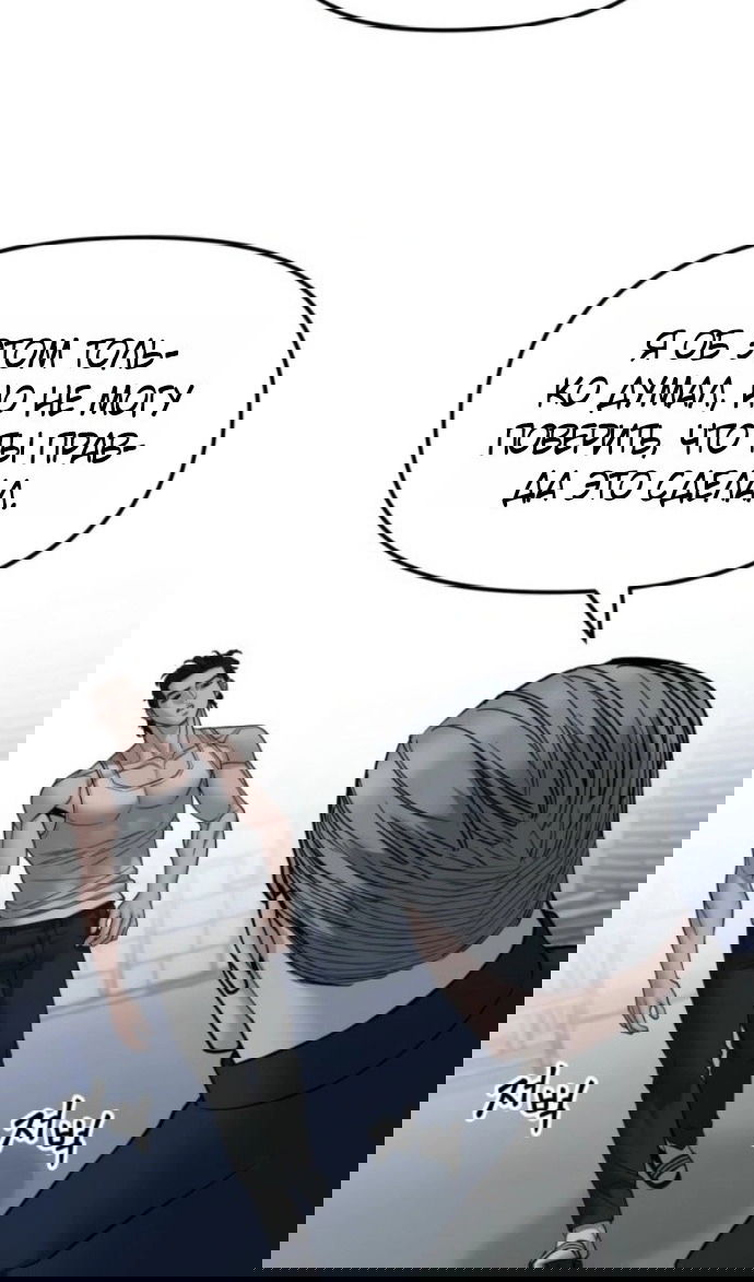 Манга Непобедимый. Проект «‎Ильджин» - Глава 153 Страница 38