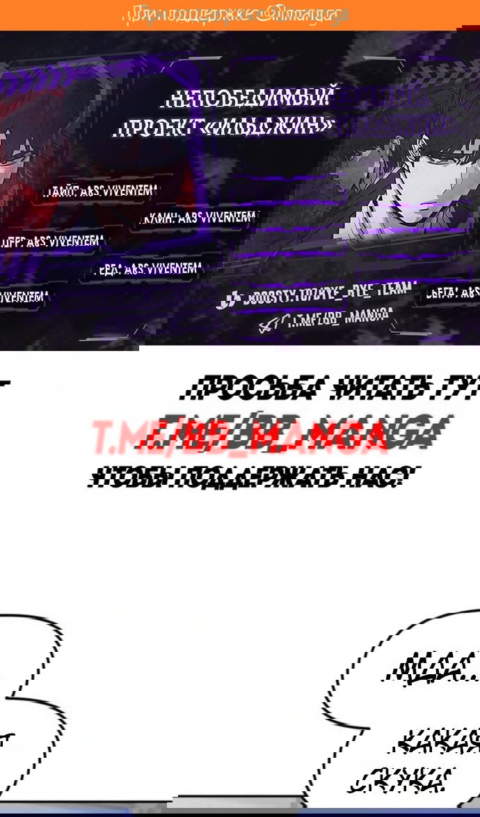 Манга Непобедимый. Проект «‎Ильджин» - Глава 153 Страница 2