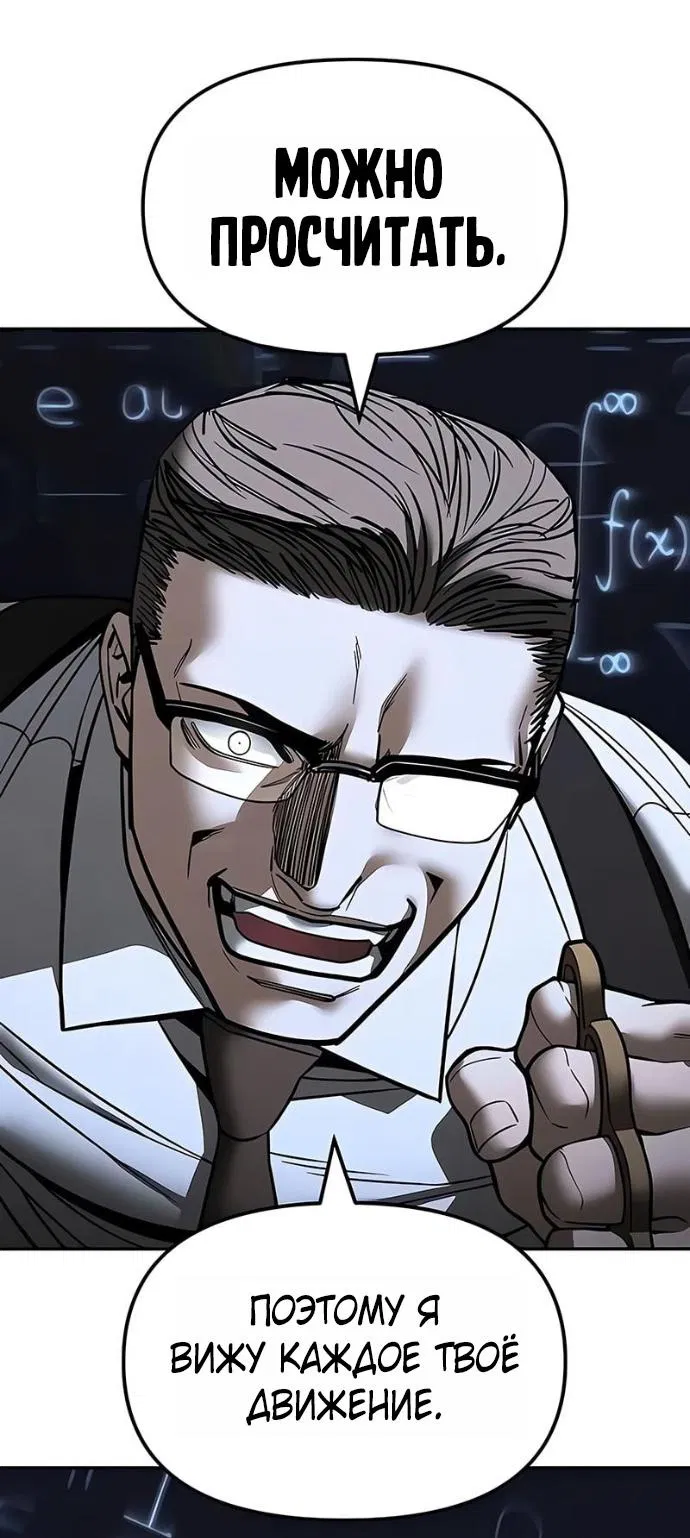 Манга Непобедимый. Проект «‎Ильджин» - Глава 152 Страница 79