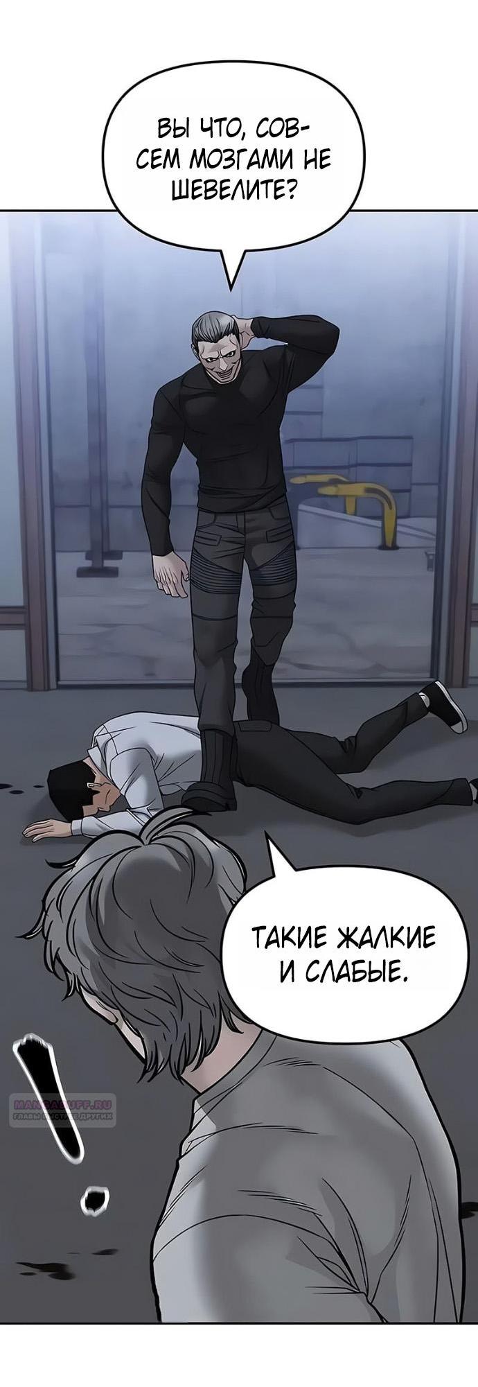 Манга Непобедимый. Проект «‎Ильджин» - Глава 152 Страница 14