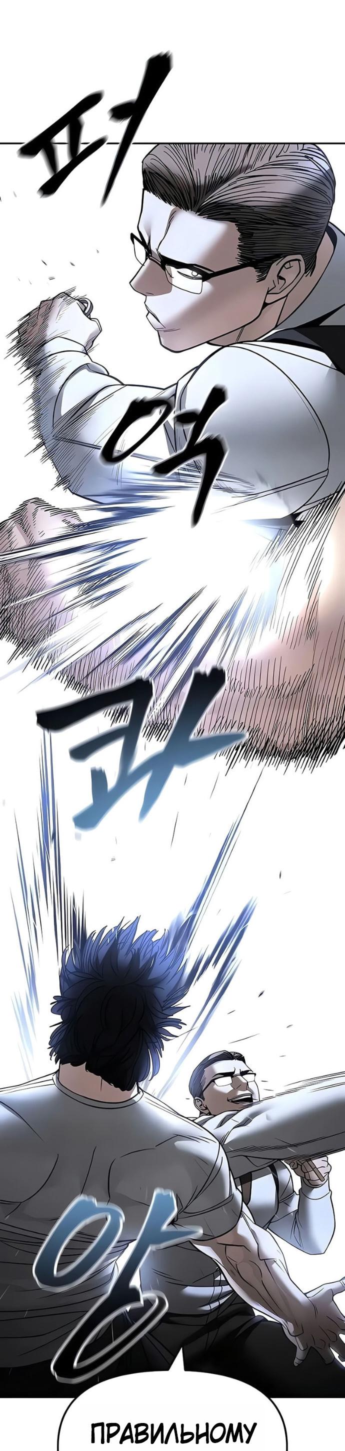 Манга Непобедимый. Проект «‎Ильджин» - Глава 152 Страница 82