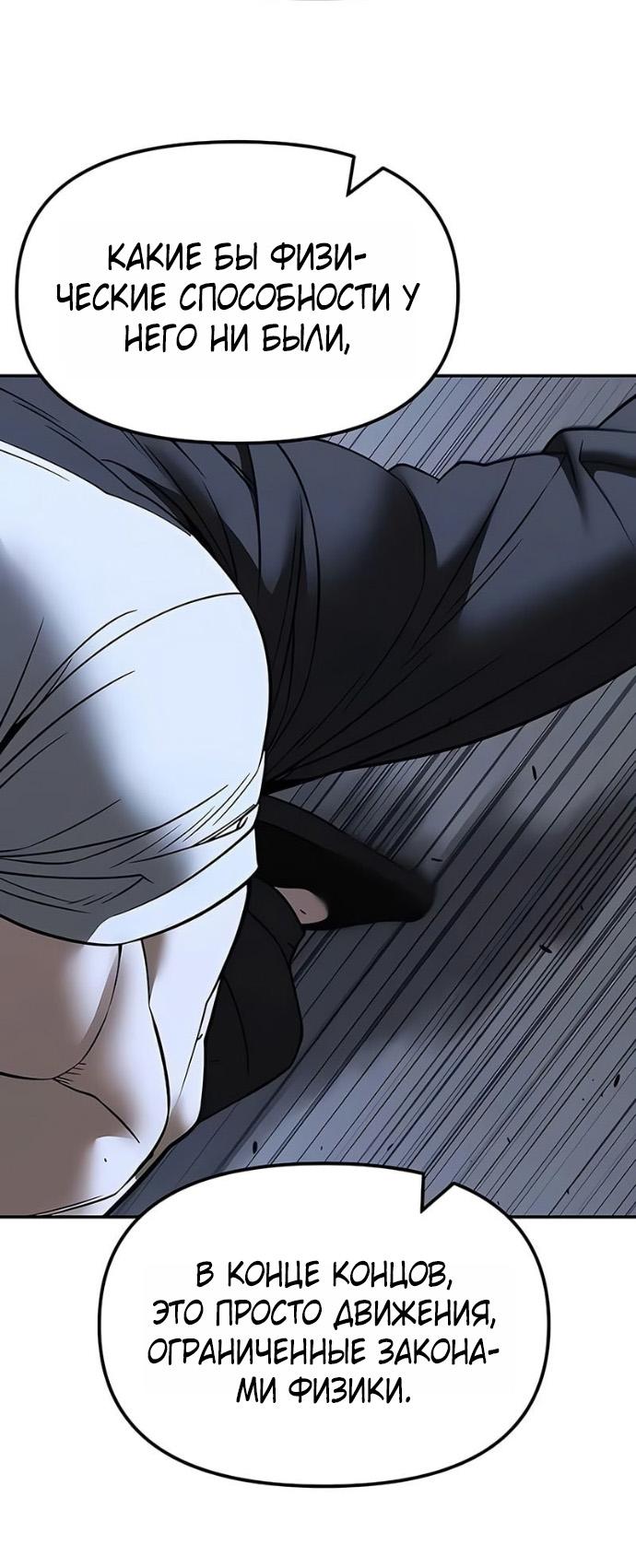Манга Непобедимый. Проект «‎Ильджин» - Глава 152 Страница 77