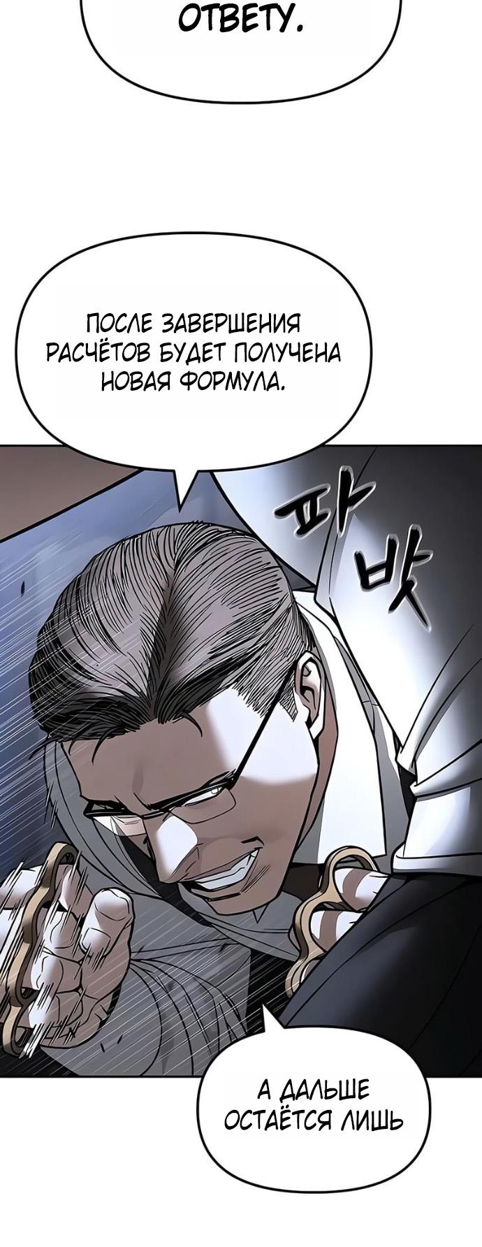 Манга Непобедимый. Проект «‎Ильджин» - Глава 152 Страница 83