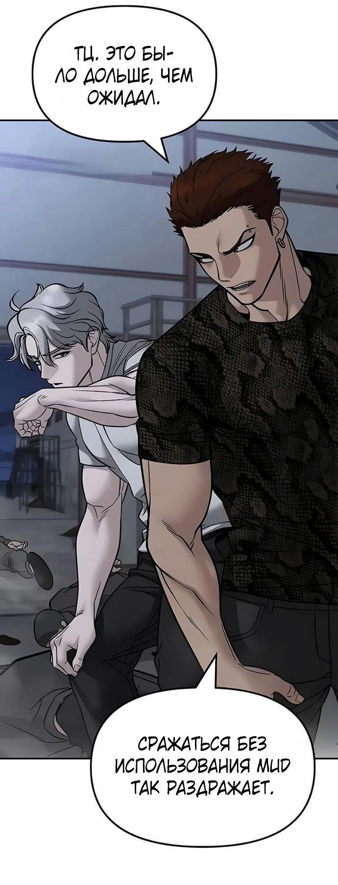 Манга Непобедимый. Проект «‎Ильджин» - Глава 152 Страница 9