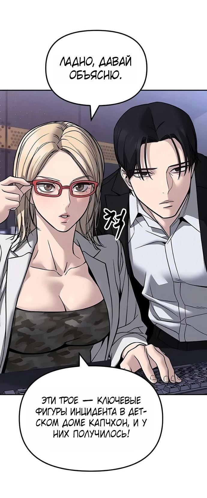 Манга Непобедимый. Проект «‎Ильджин» - Глава 152 Страница 61