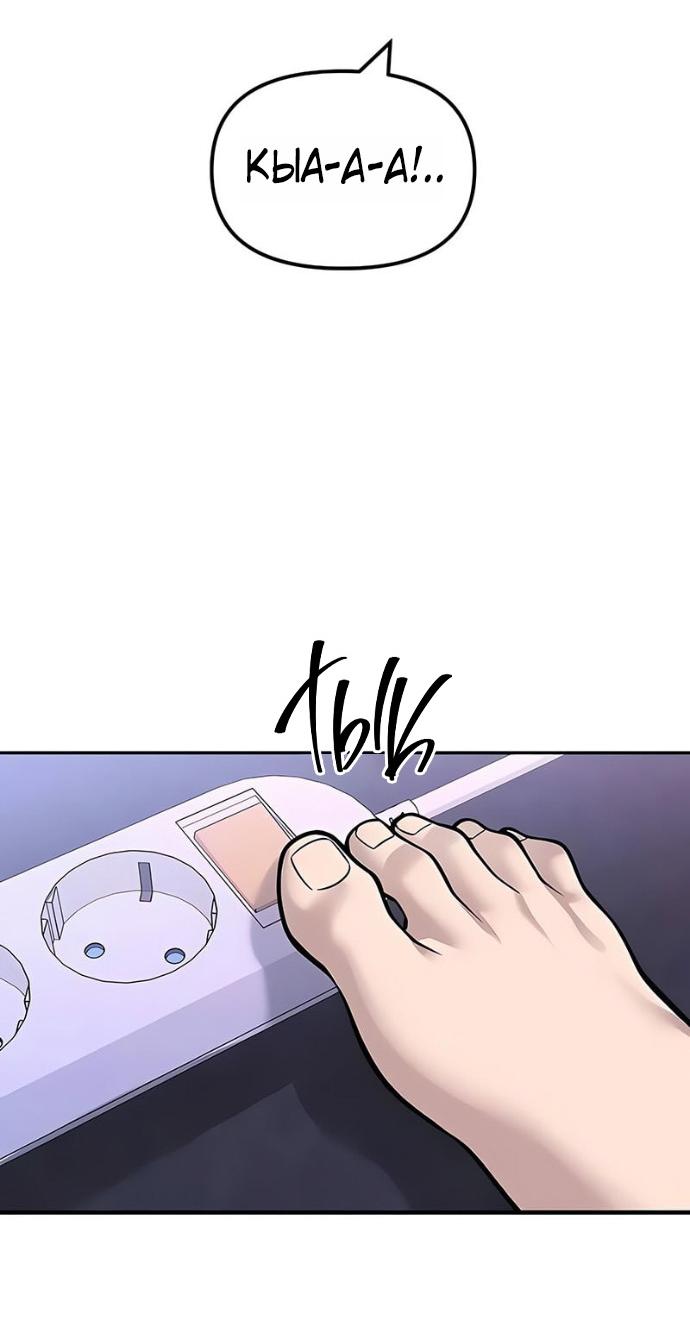 Манга Непобедимый. Проект «‎Ильджин» - Глава 152 Страница 59