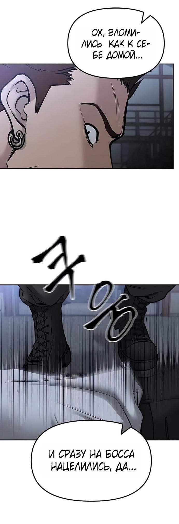 Манга Непобедимый. Проект «‎Ильджин» - Глава 152 Страница 13