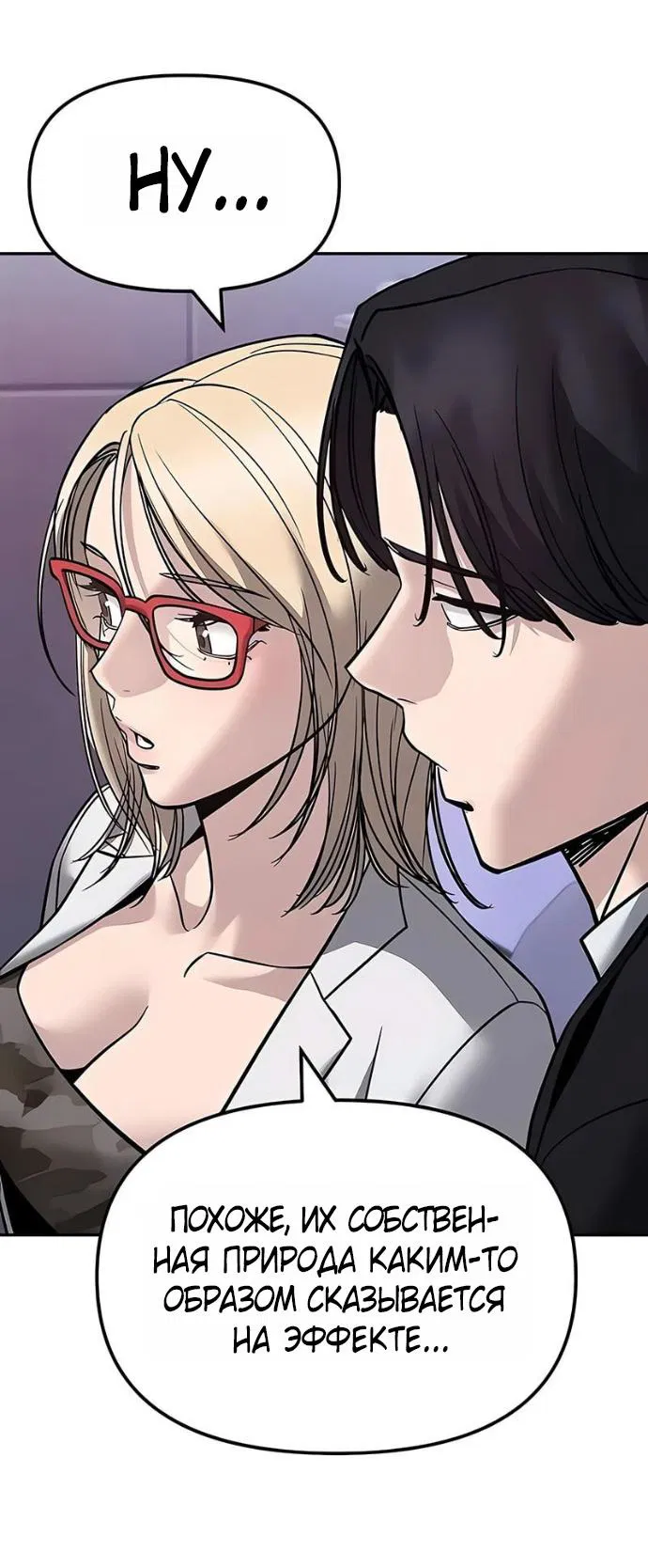 Манга Непобедимый. Проект «‎Ильджин» - Глава 152 Страница 65