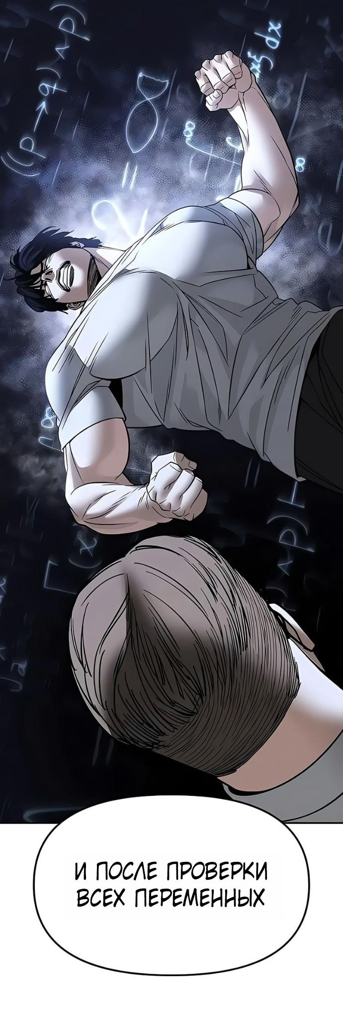 Манга Непобедимый. Проект «‎Ильджин» - Глава 152 Страница 80