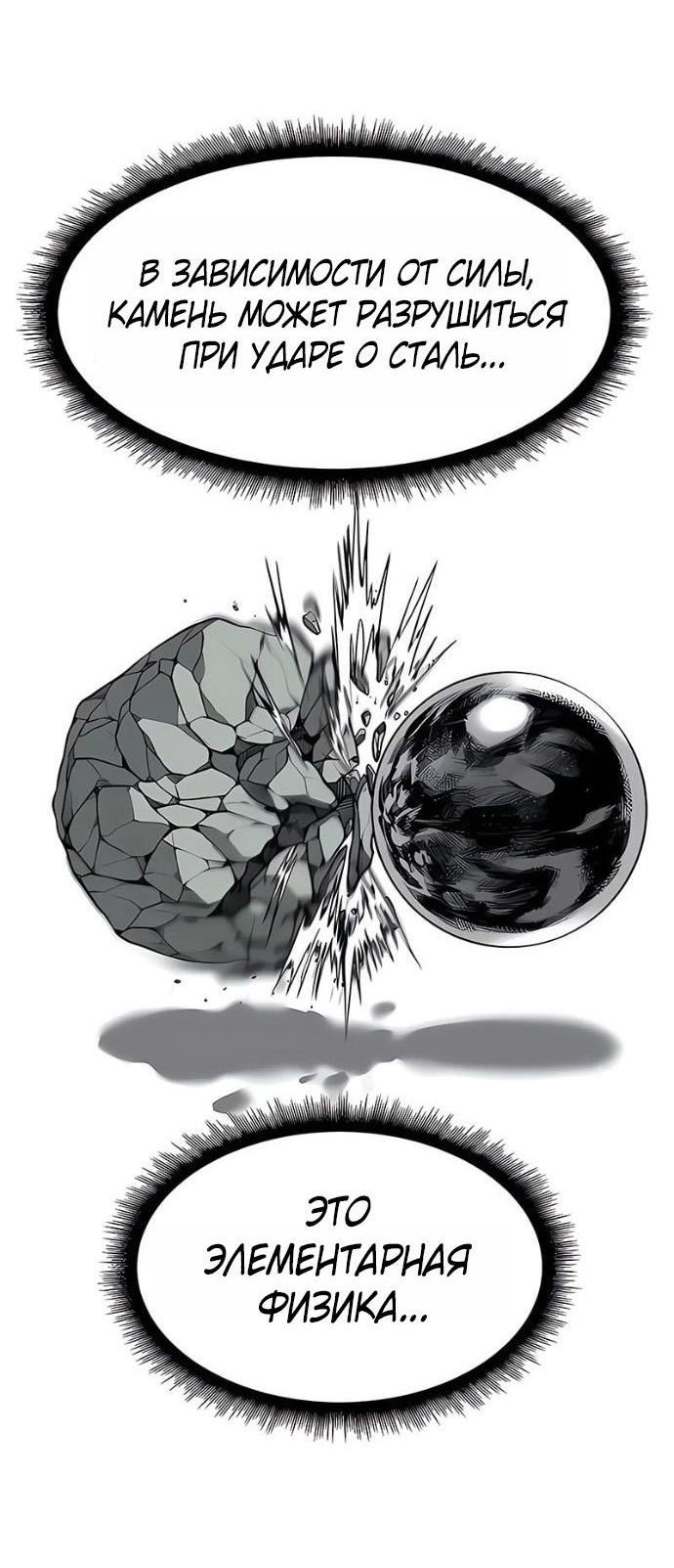 Манга Непобедимый. Проект «‎Ильджин» - Глава 152 Страница 54