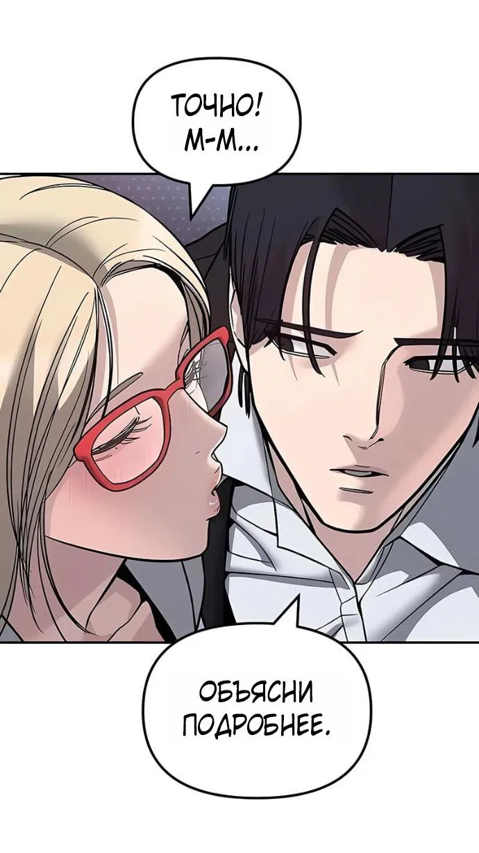 Манга Непобедимый. Проект «‎Ильджин» - Глава 152 Страница 64