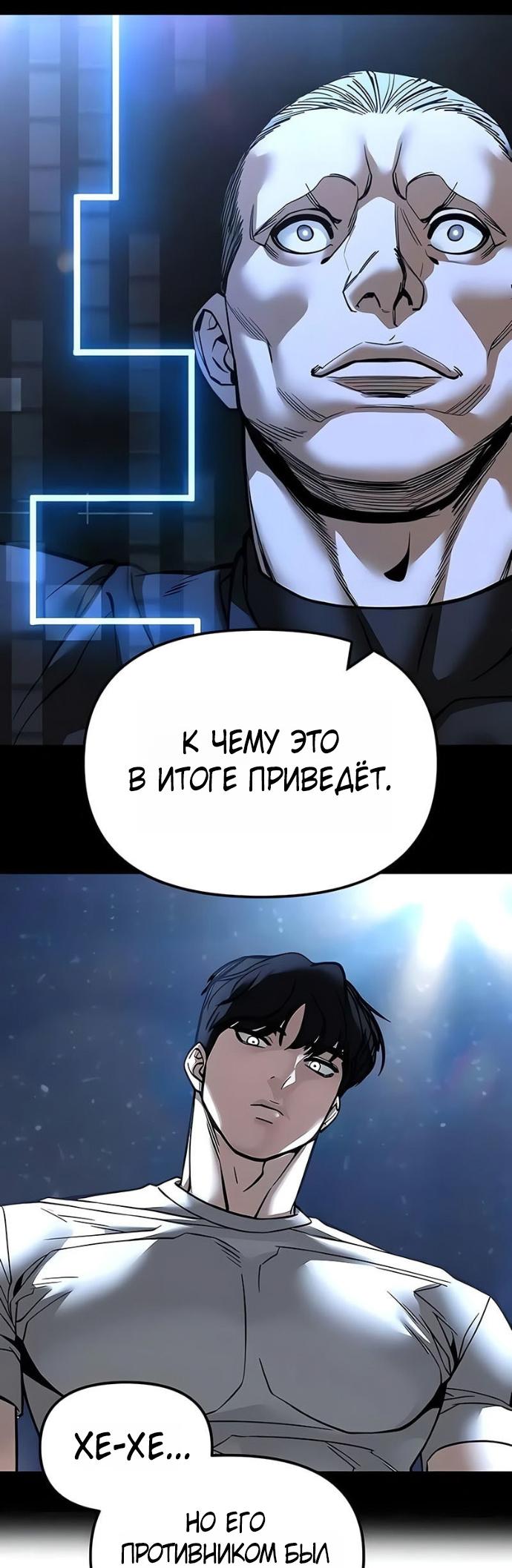 Манга Непобедимый. Проект «‎Ильджин» - Глава 152 Страница 67