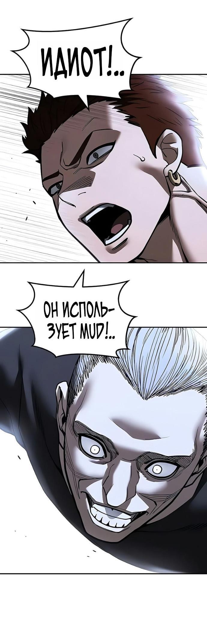 Манга Непобедимый. Проект «‎Ильджин» - Глава 152 Страница 19