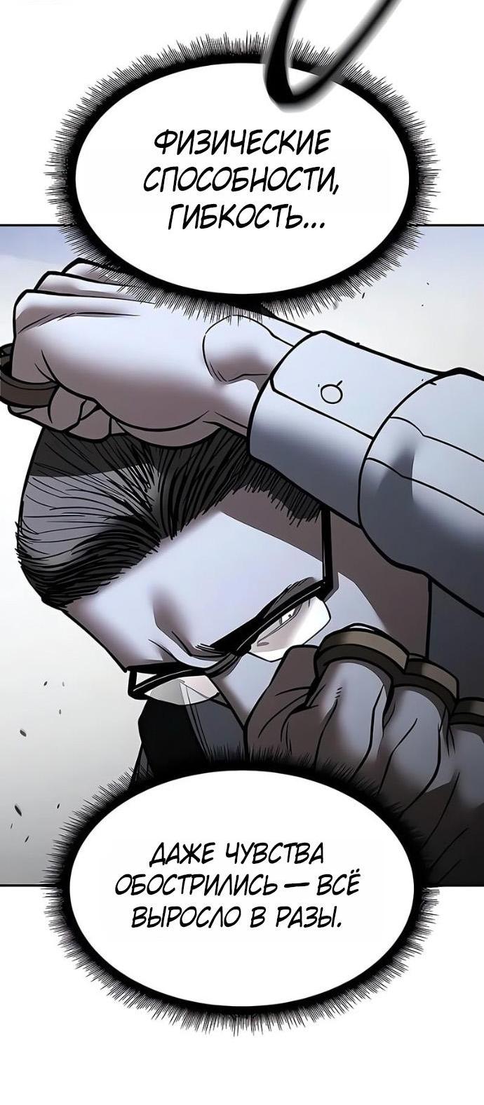 Манга Непобедимый. Проект «‎Ильджин» - Глава 152 Страница 52