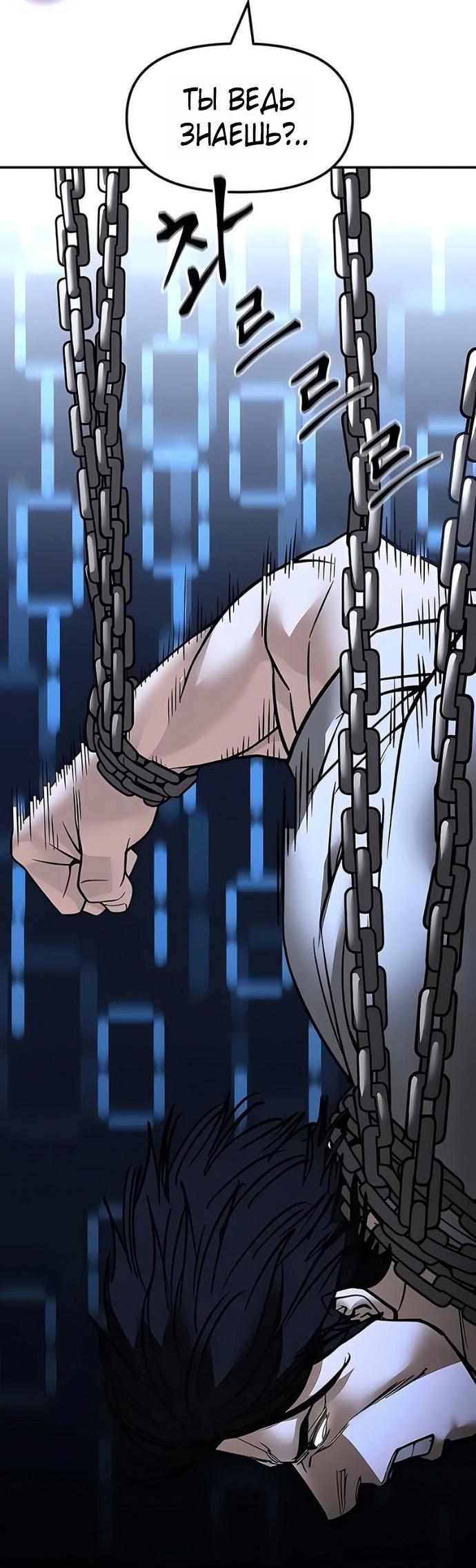 Манга Непобедимый. Проект «‎Ильджин» - Глава 152 Страница 87