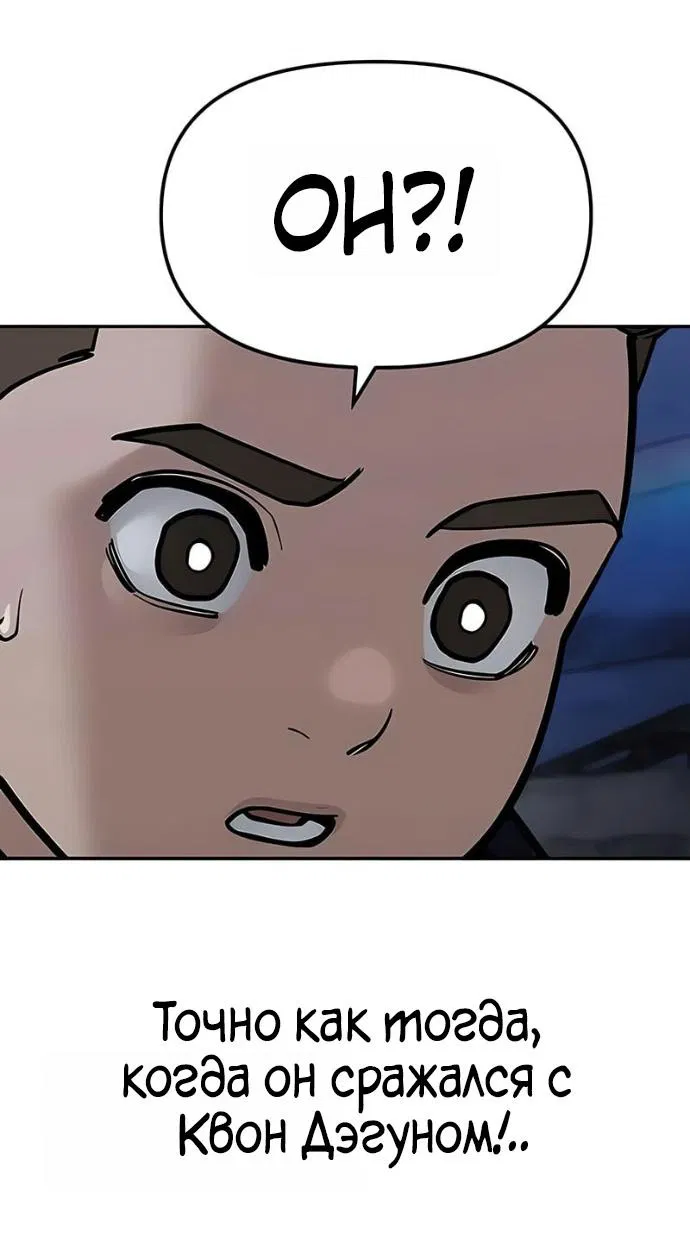 Манга Непобедимый. Проект «‎Ильджин» - Глава 152 Страница 29