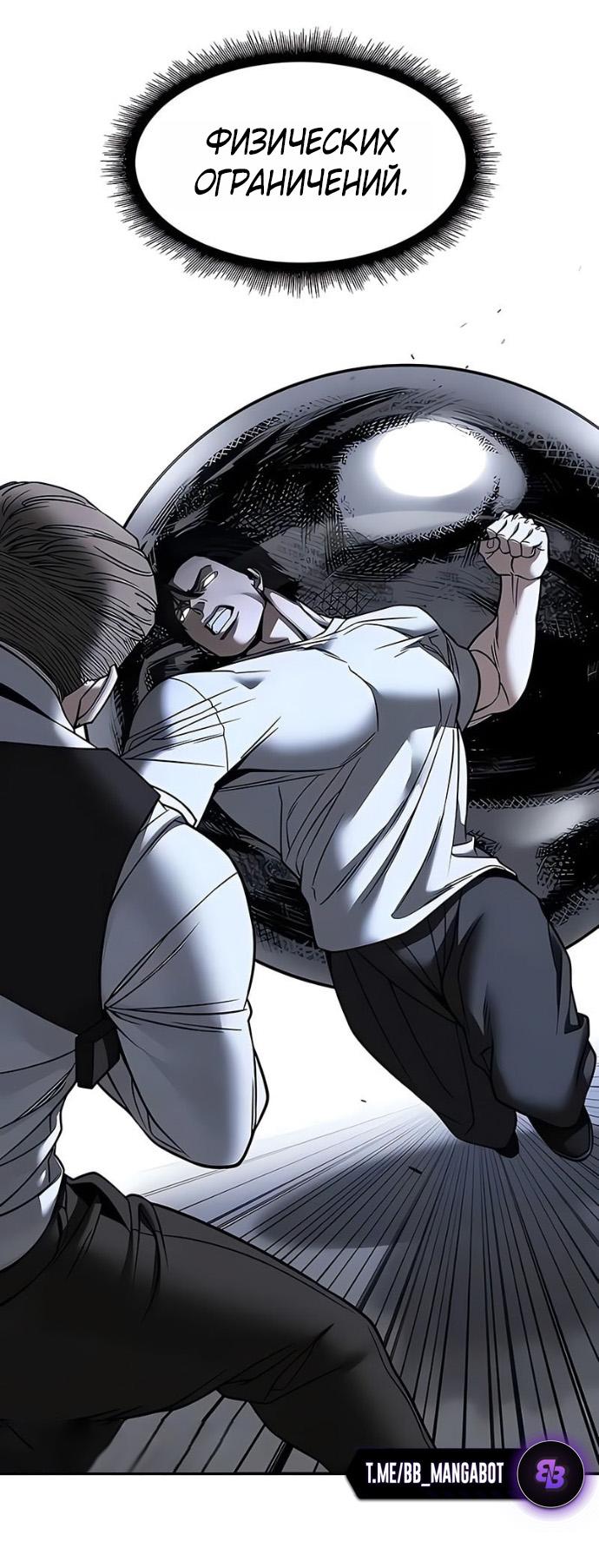 Манга Непобедимый. Проект «‎Ильджин» - Глава 152 Страница 55