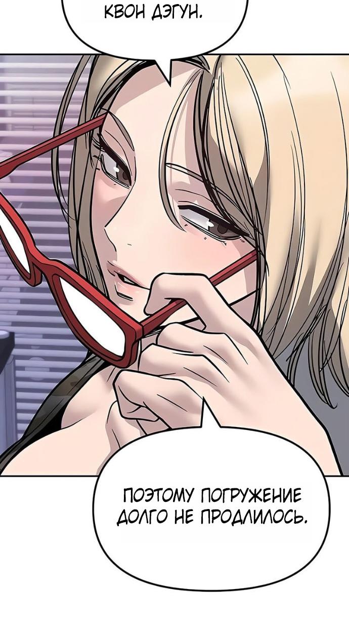 Манга Непобедимый. Проект «‎Ильджин» - Глава 152 Страница 68