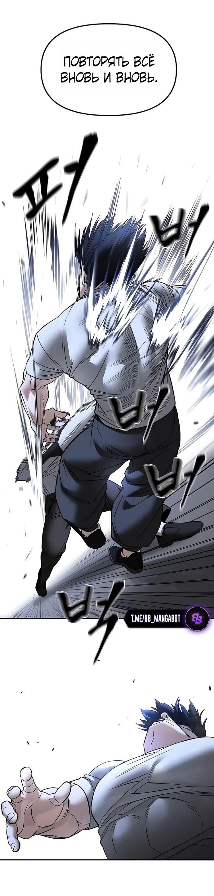 Манга Непобедимый. Проект «‎Ильджин» - Глава 152 Страница 84