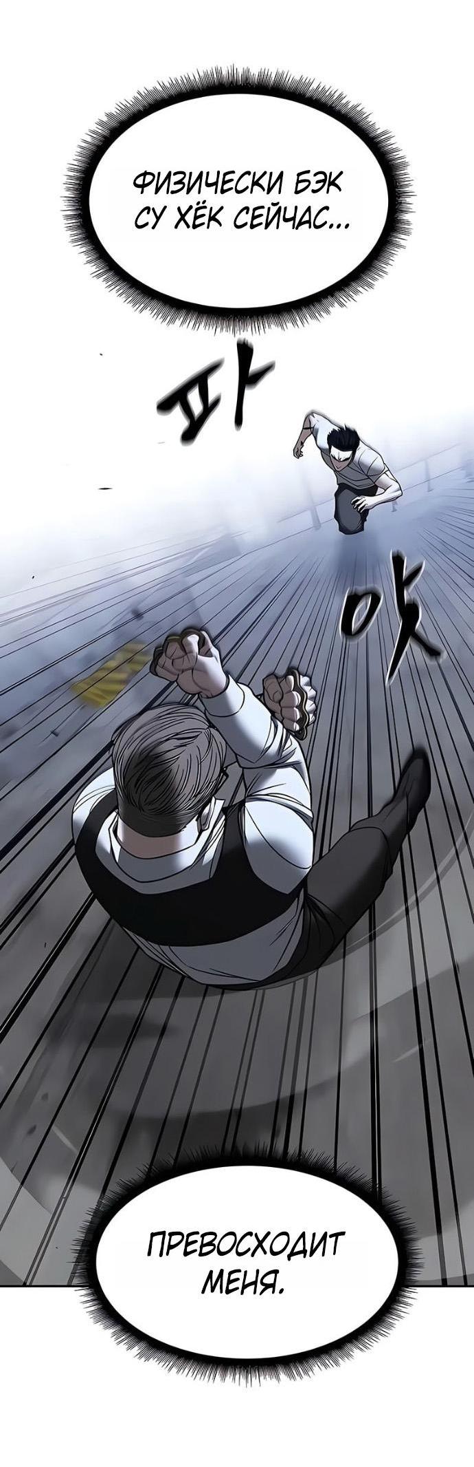 Манга Непобедимый. Проект «‎Ильджин» - Глава 152 Страница 53