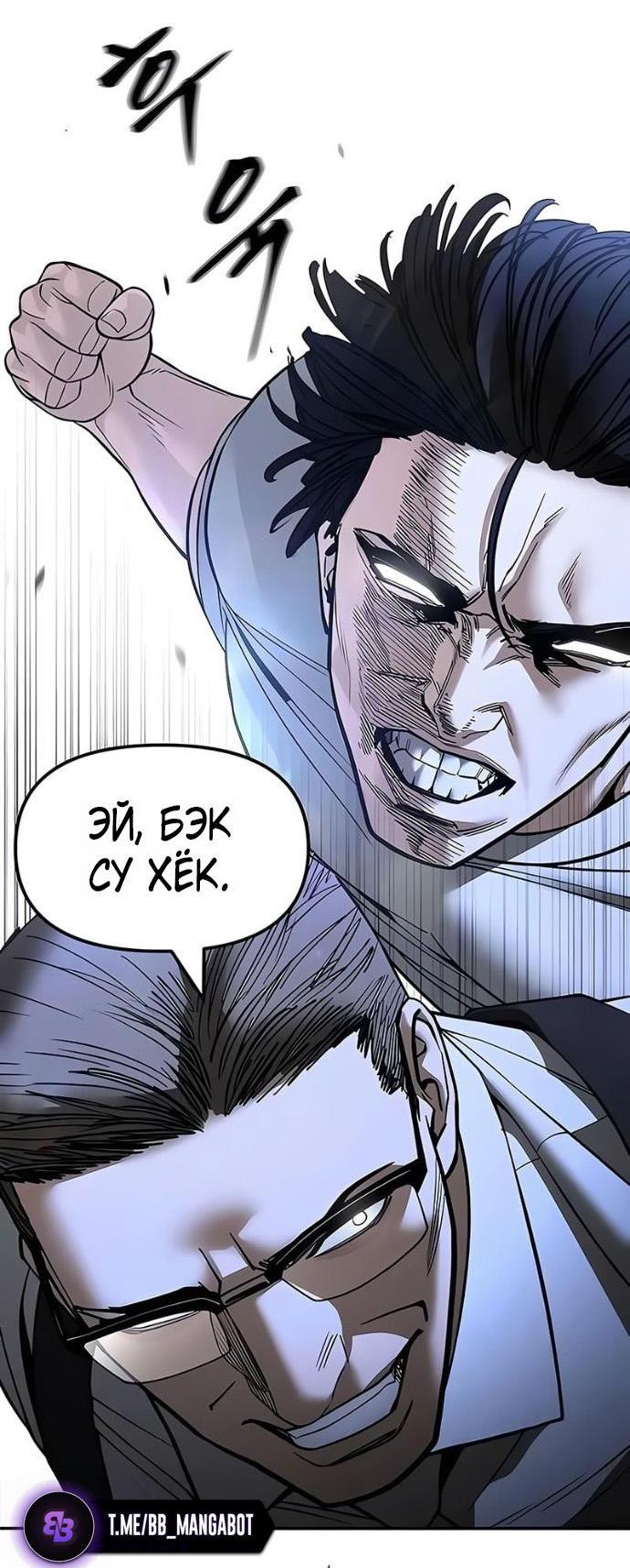 Манга Непобедимый. Проект «‎Ильджин» - Глава 152 Страница 86